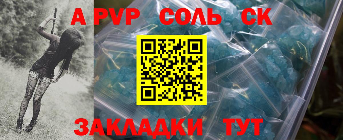 купить наркотики цена  APVP  Альфа ПВП Соль  Большой Камень  Вход с VPN  Alpha-PVP кристаллы  APVP VHQ 
