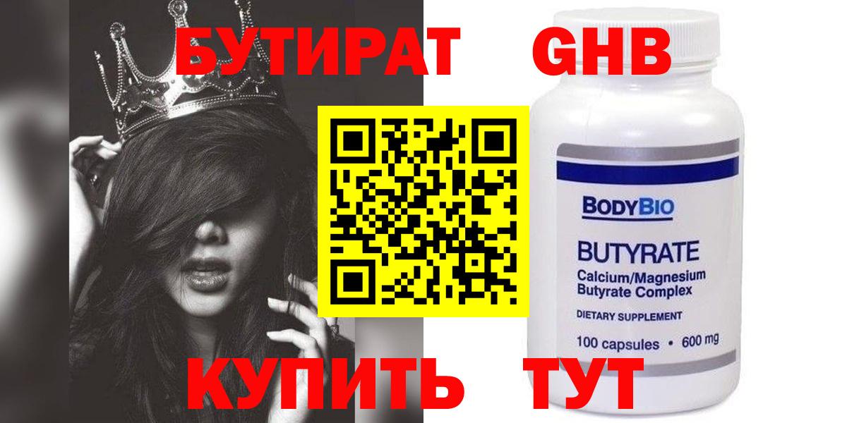 БУТИРАТ вода  Бутират  Большой Камень  Вход с VPN 