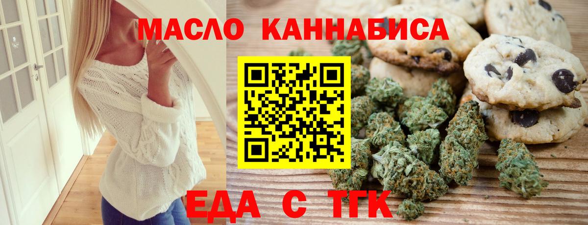 Еда ТГК марихуана Большой Камень