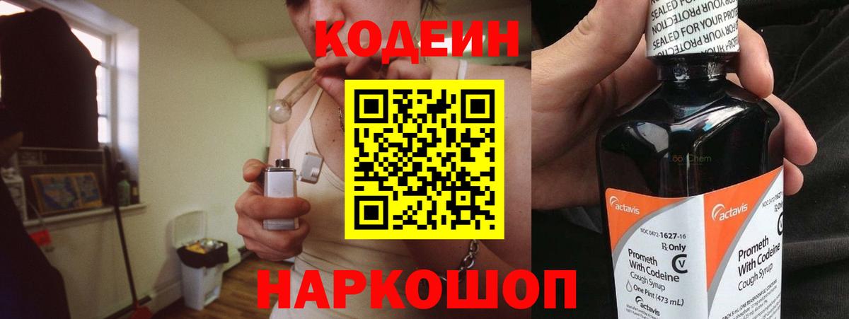 Кодеиновый сироп Lean Purple Drank Большой Камень