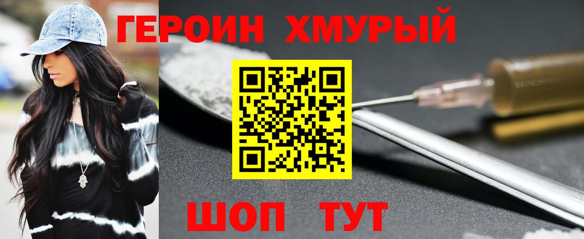 ГЕРОИН  Героин афганец  Вход с VPN  Большой Камень 