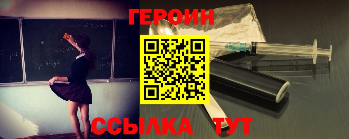 Героин Heroin Большой Камень