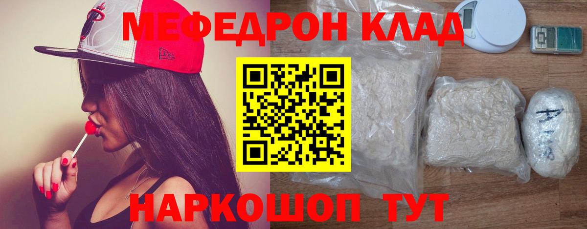 МЕФ мука  Вход с VPN  Большой Камень 
